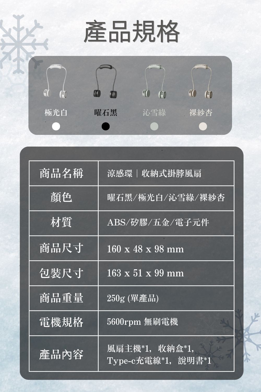 涼感環｜收納式掛脖風扇