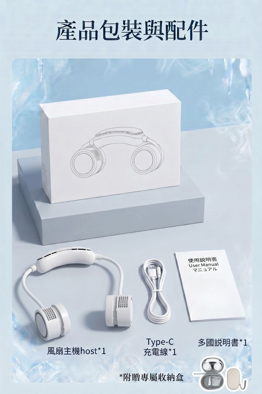 涼感環｜收納式掛脖風扇