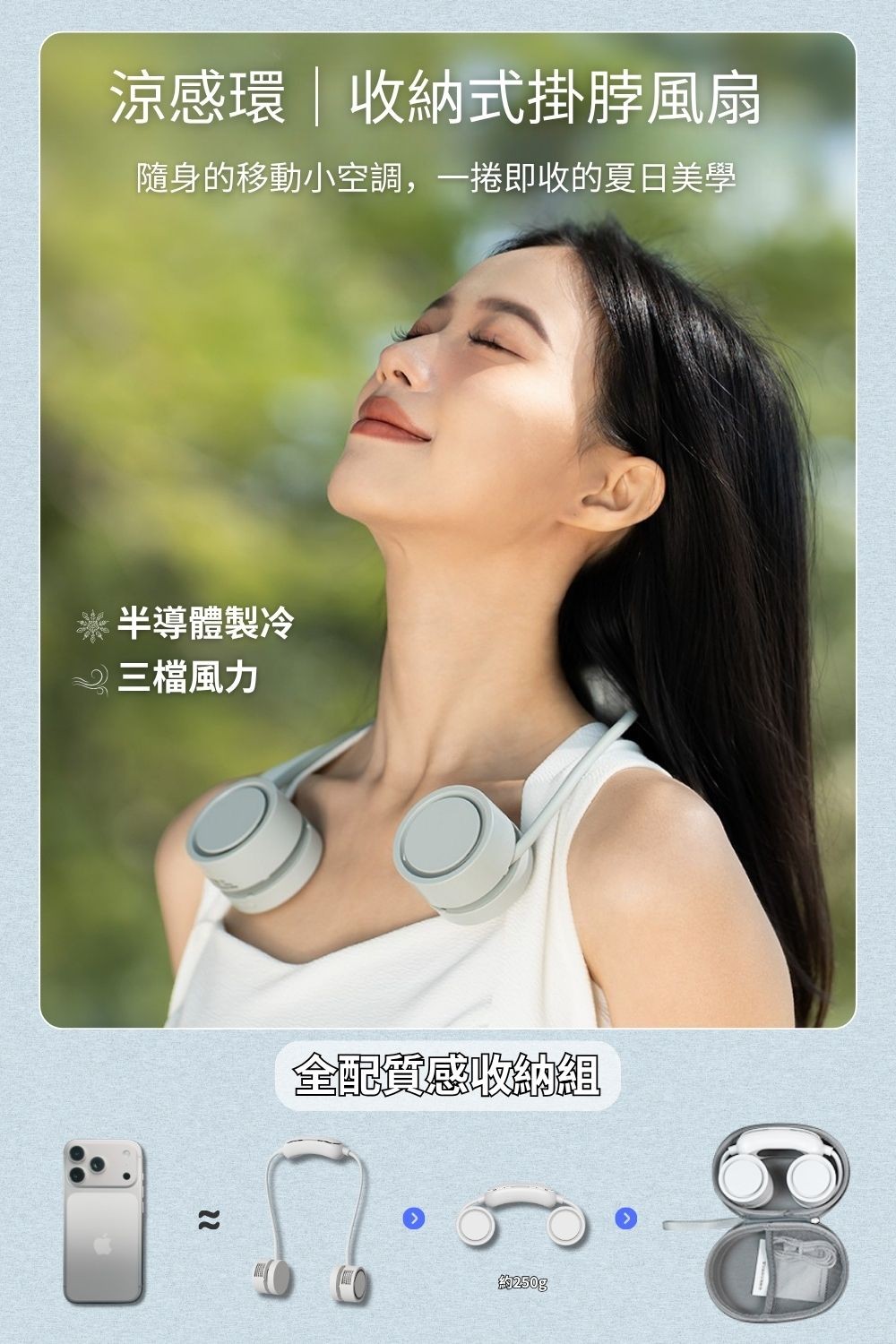涼感環｜收納式掛脖風扇