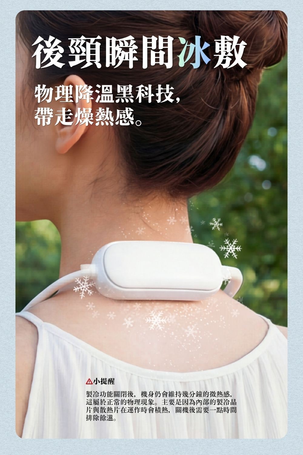 涼感環｜收納式掛脖風扇