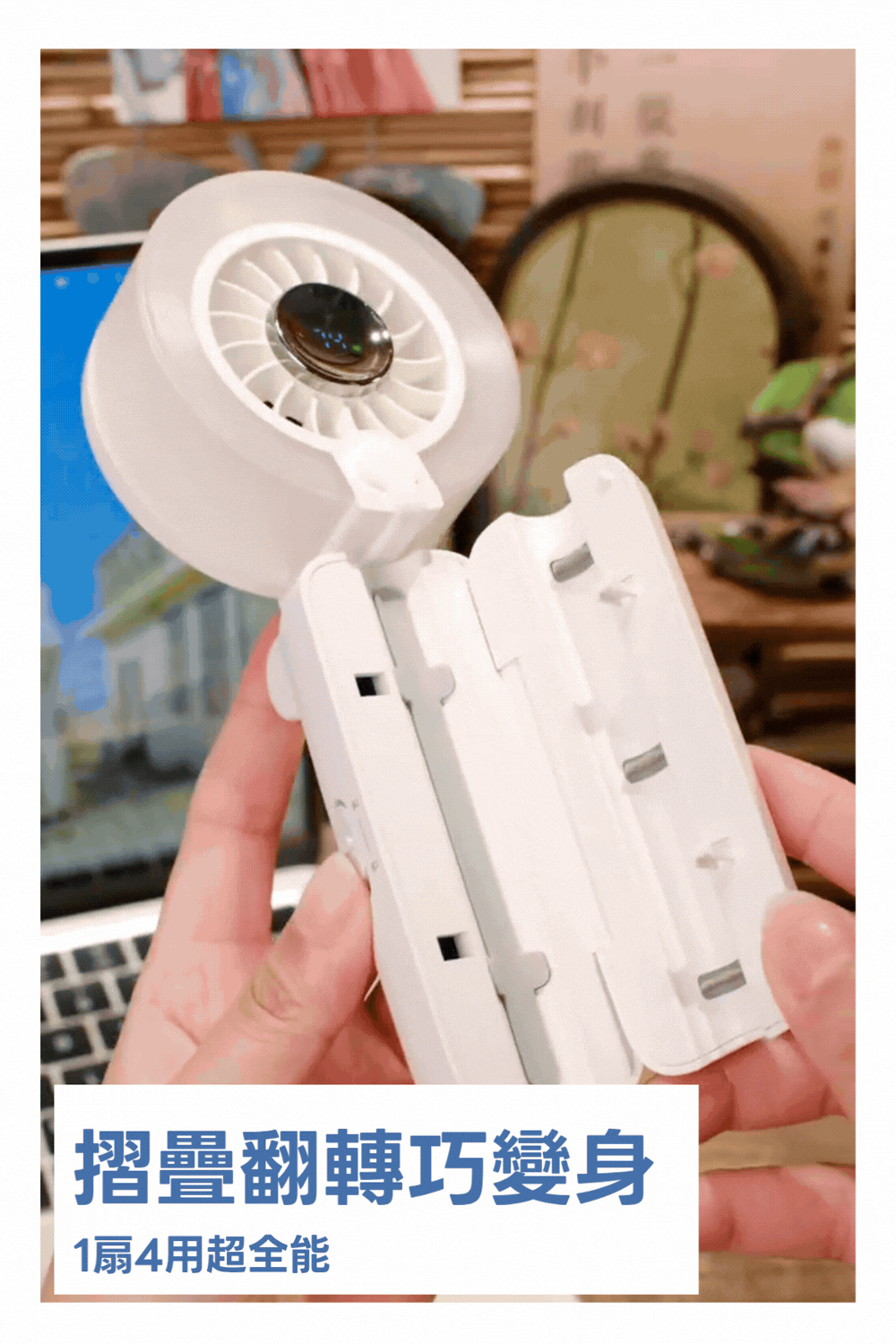 涼涼夾pro四合一冰霧風扇