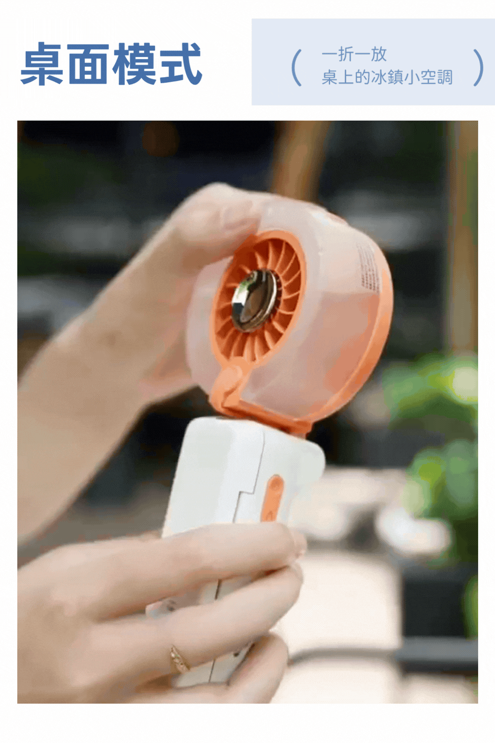 涼涼夾pro四合一冰霧風扇