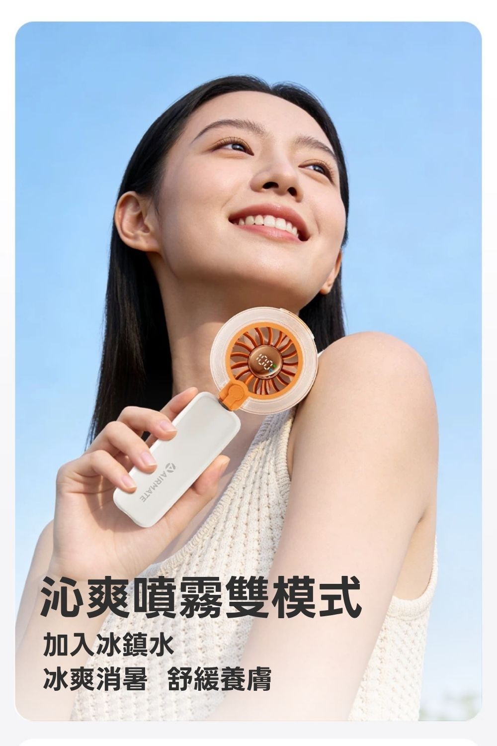 涼涼夾pro四合一冰霧風扇