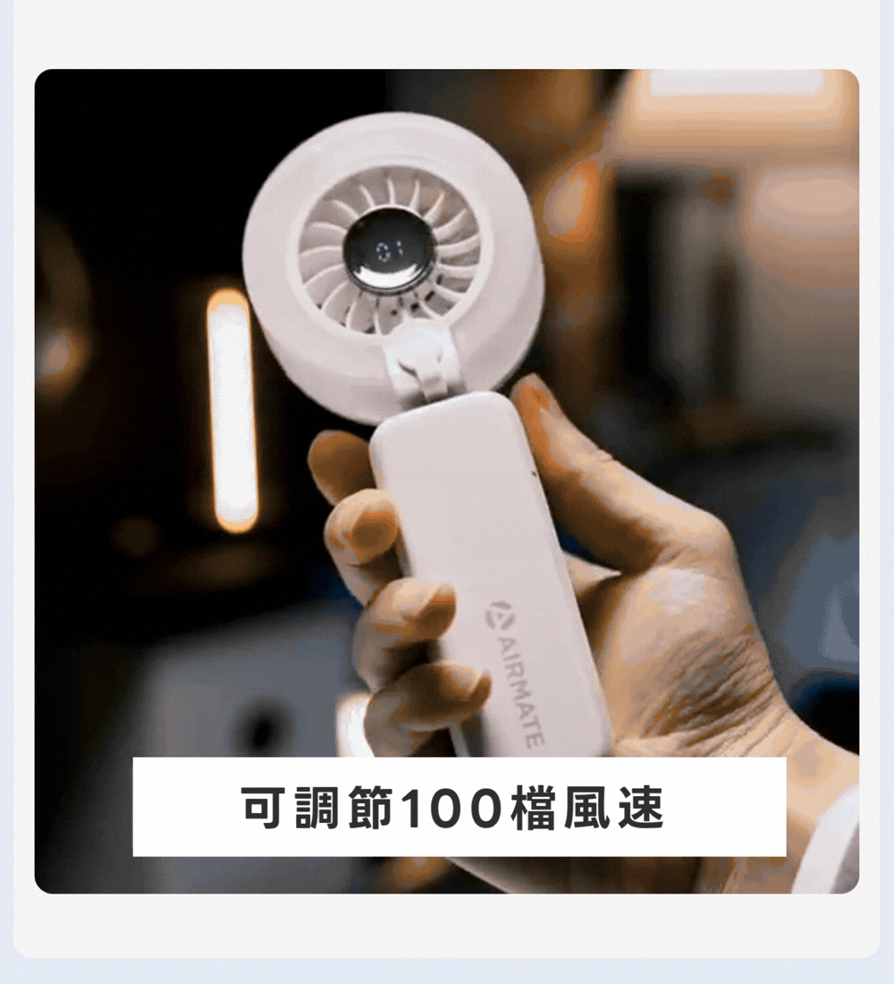 涼涼夾pro四合一冰霧風扇