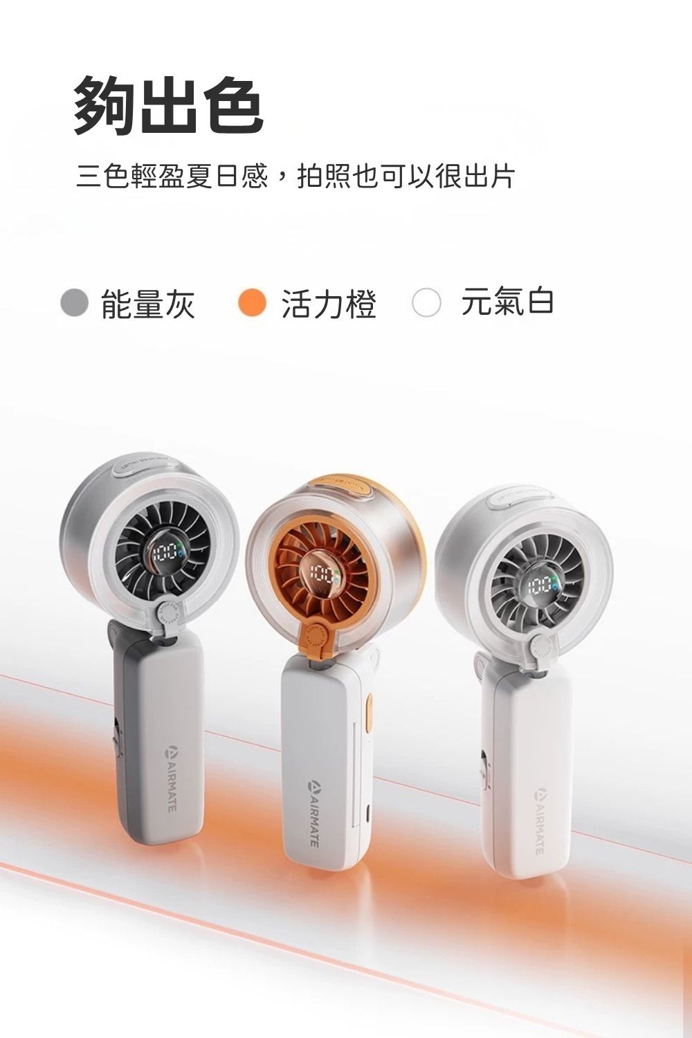 涼涼夾pro四合一冰霧風扇