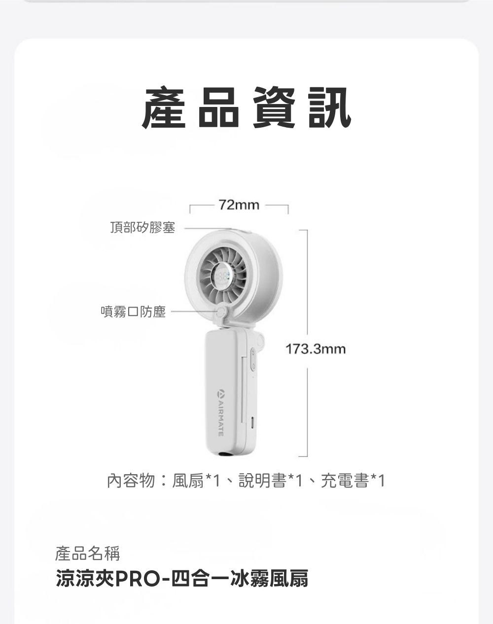 涼涼夾pro四合一冰霧風扇