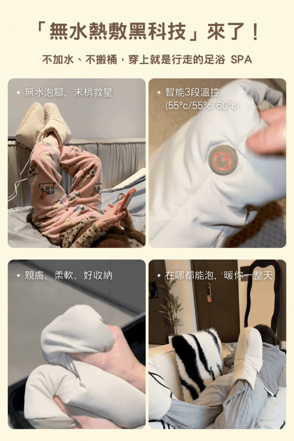 無水泡腳熱敷靴