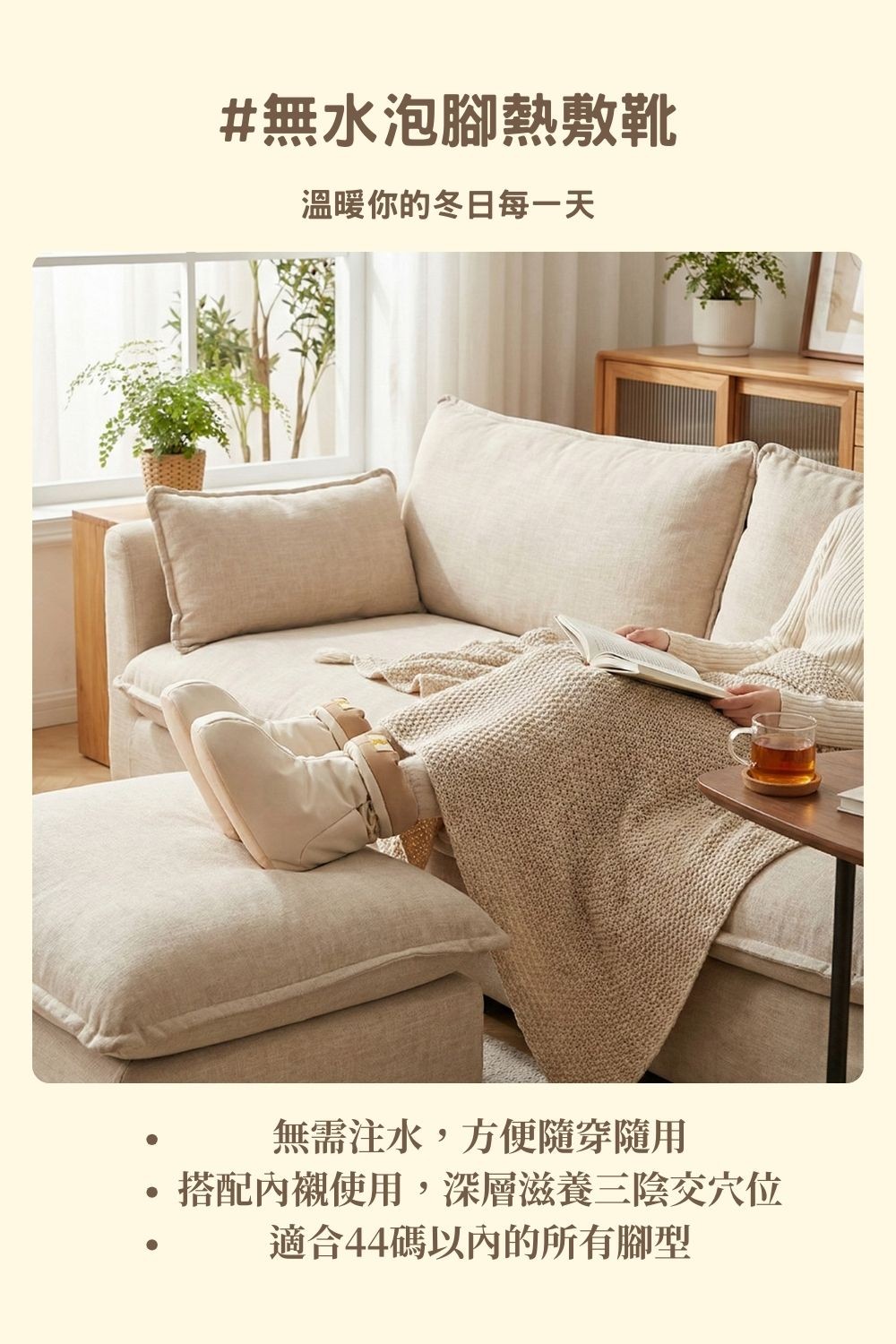 無水泡腳熱敷靴