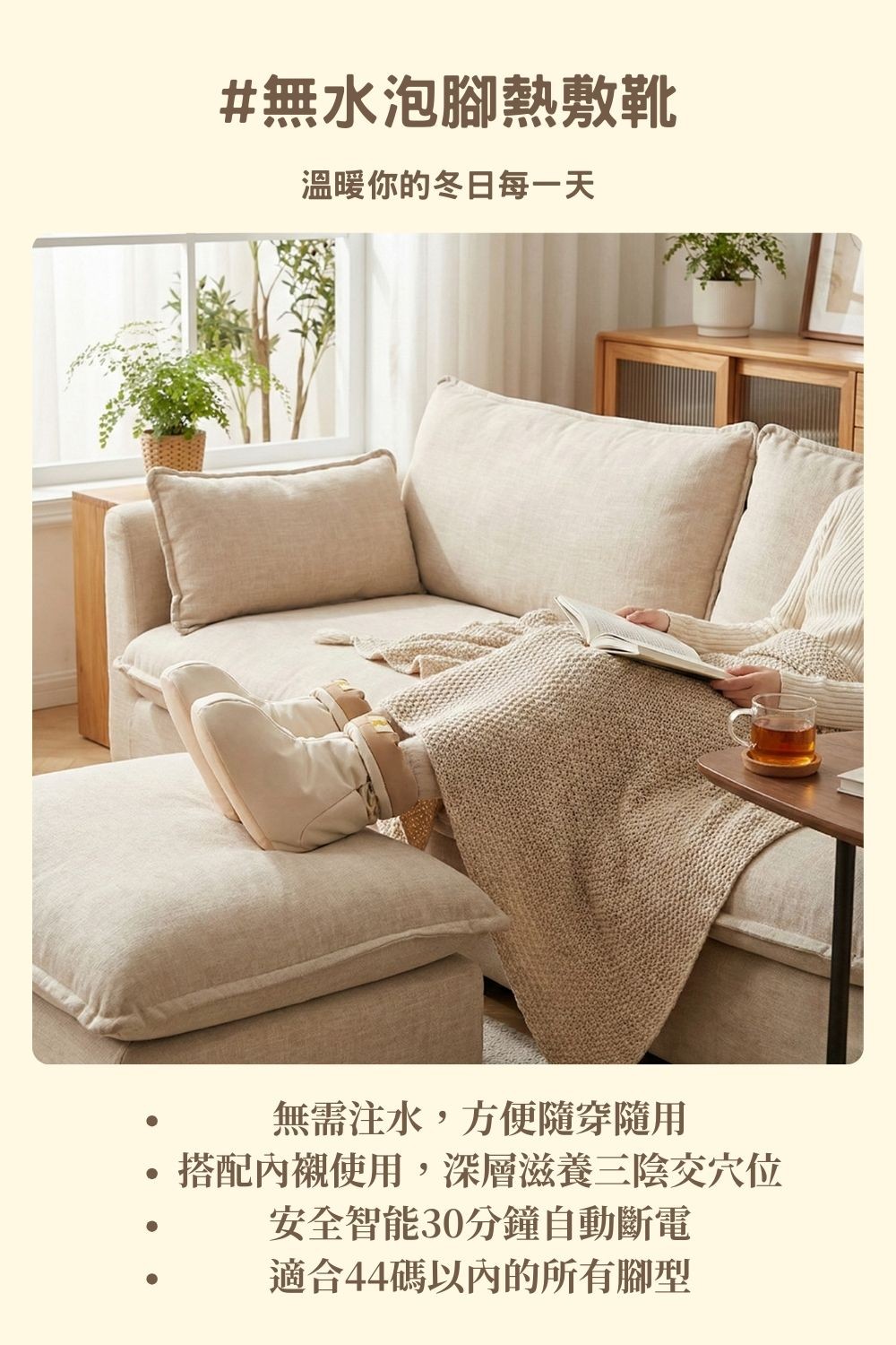 無水泡腳熱敷靴