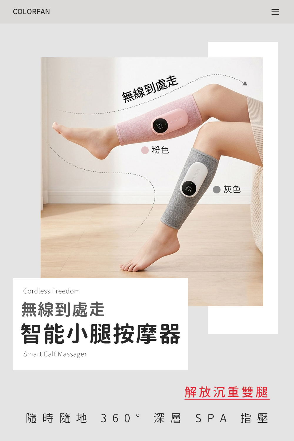 無線到處走｜智能小腿按摩器