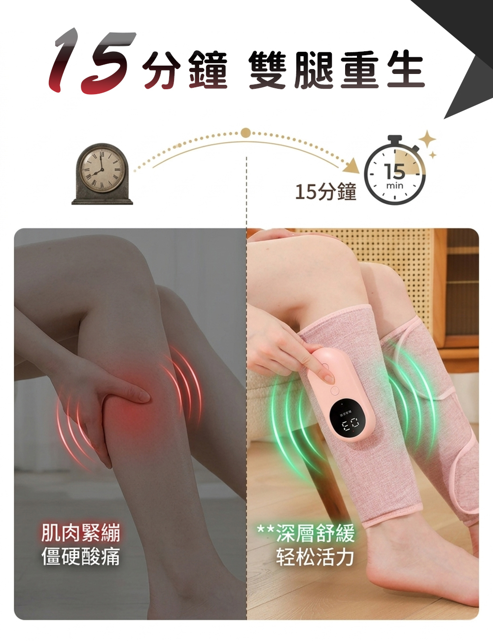無線到處走｜智能小腿按摩器