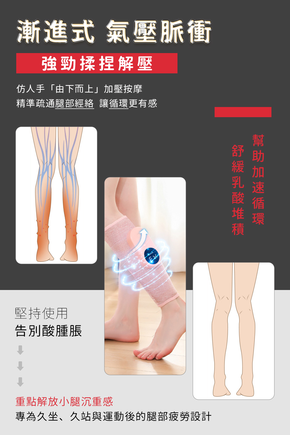 無線到處走｜智能小腿按摩器