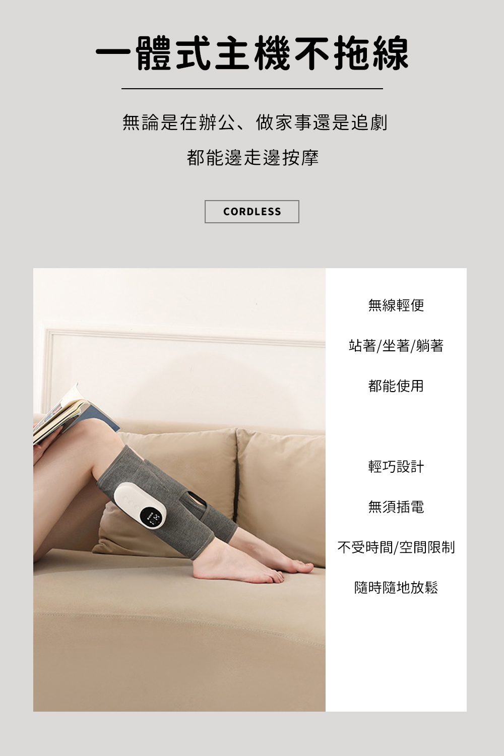 無線到處走｜智能小腿按摩器