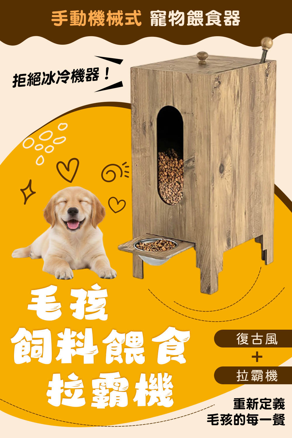 狗狗飼料餵食拉霸機