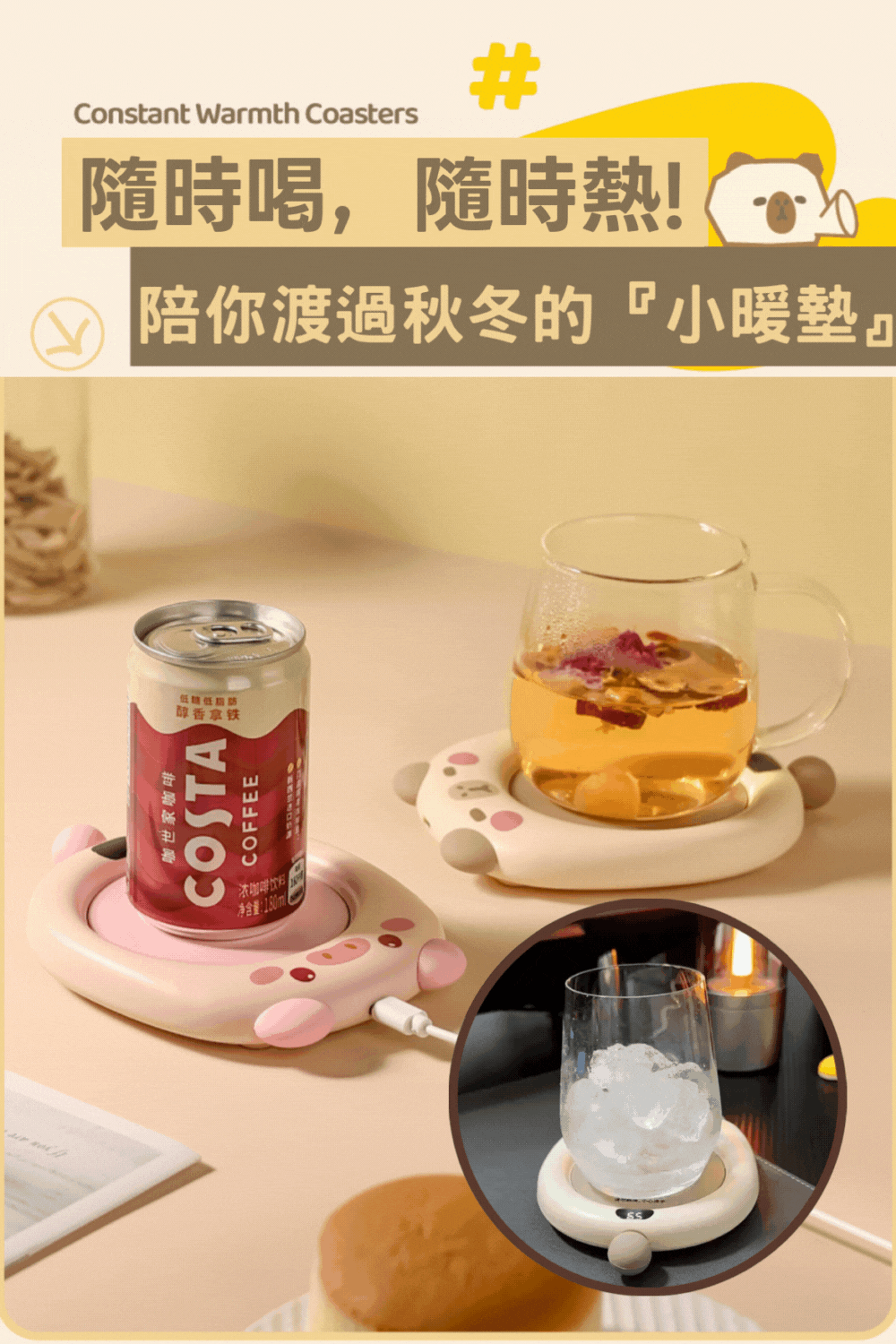 療癒系暖杯墊
