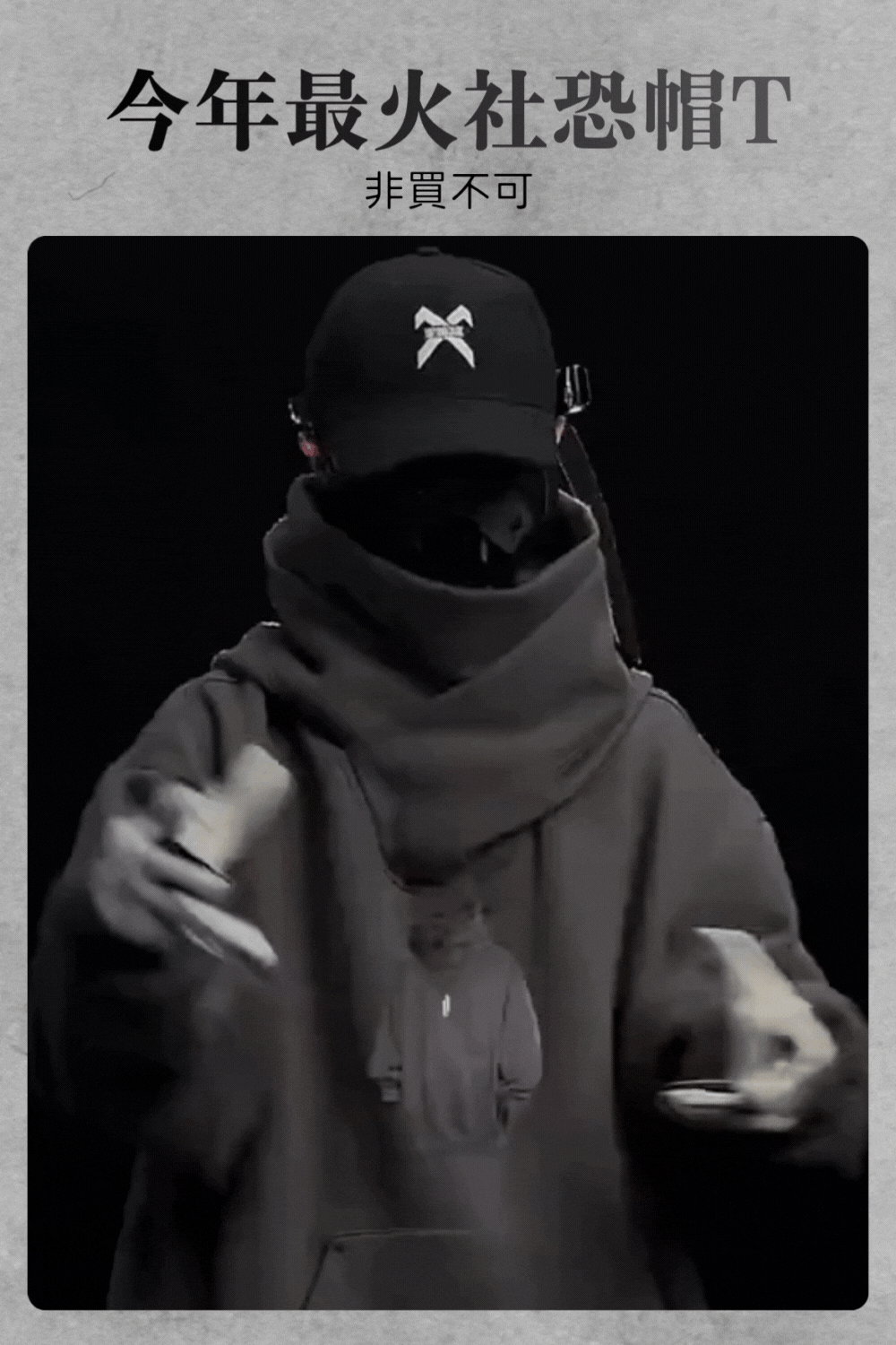 社恐忍者帽T