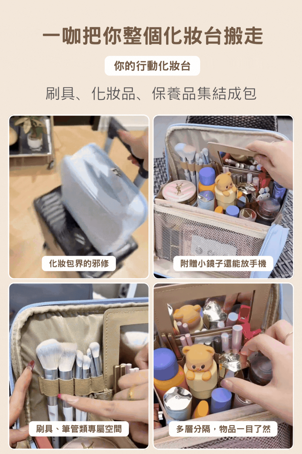 站立式行動化妝包