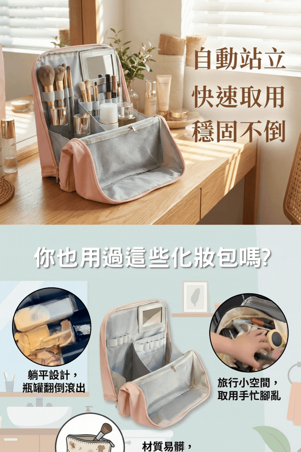 站立式行動化妝包