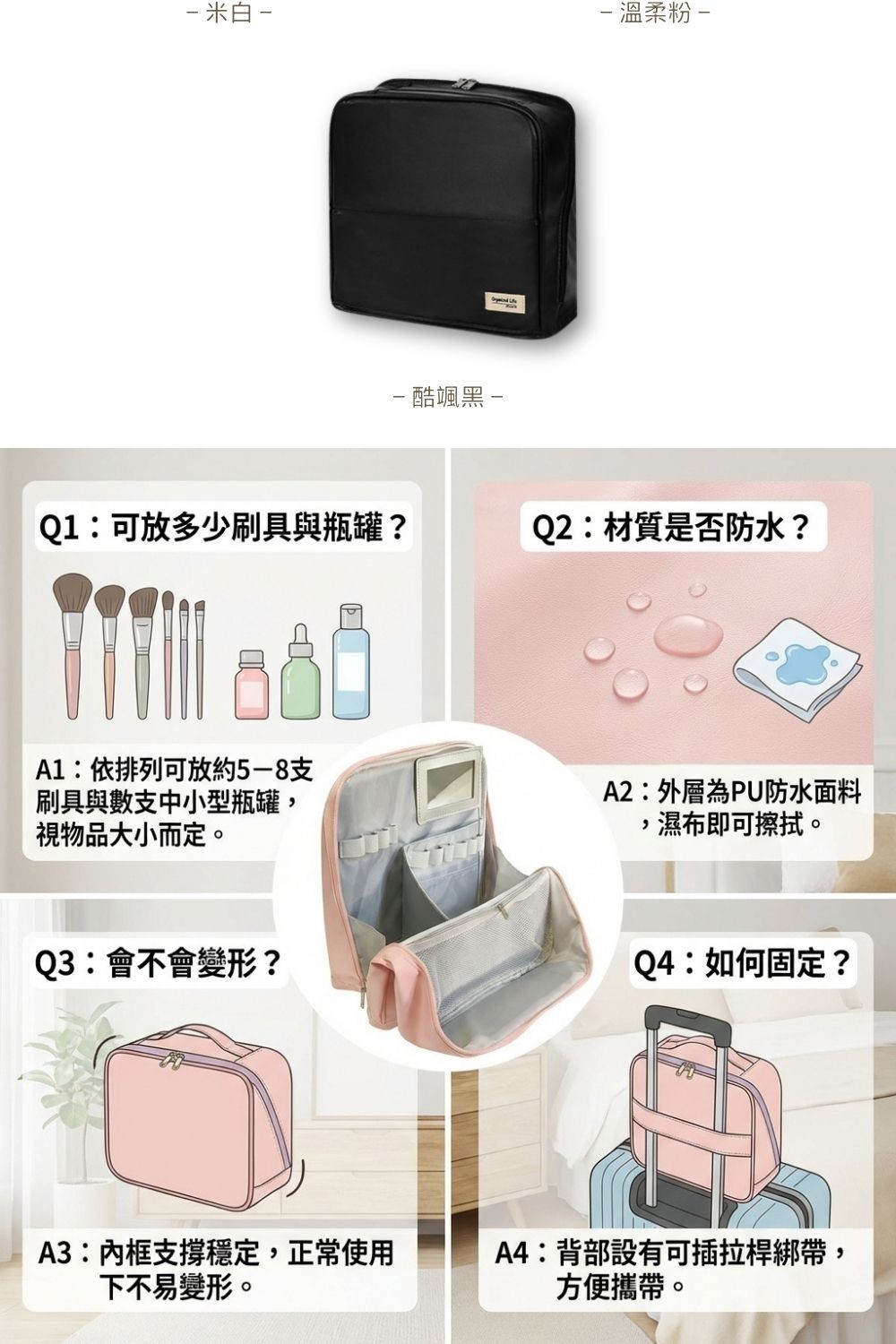 站立式行動化妝包