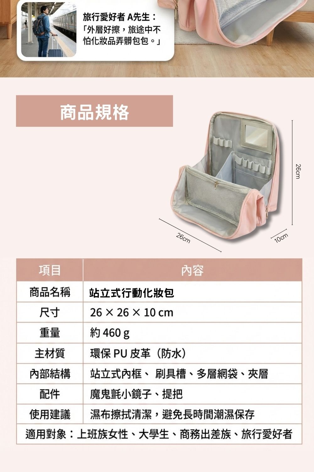 站立式行動化妝包