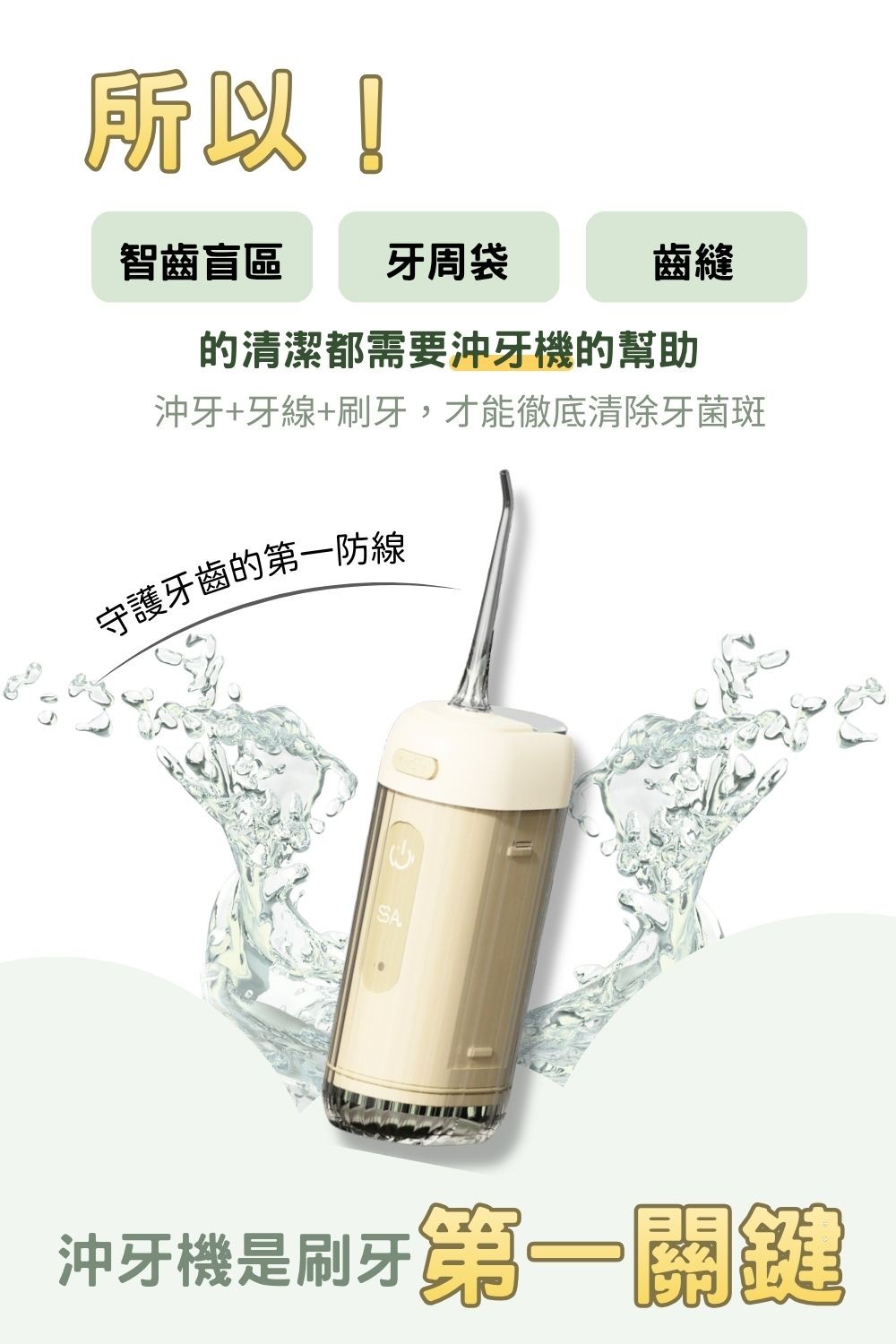 菜渣掰掰沖牙機