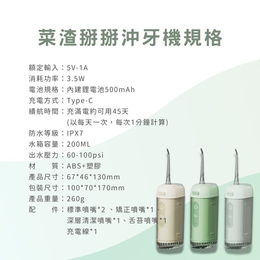 菜渣掰掰沖牙機