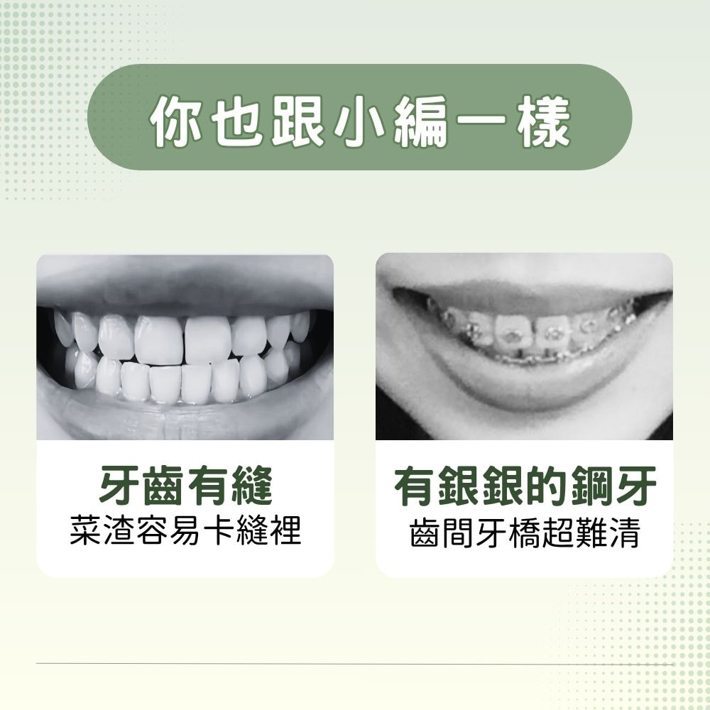 菜渣掰掰沖牙機