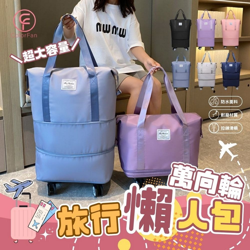 萬向輪旅行懶人包