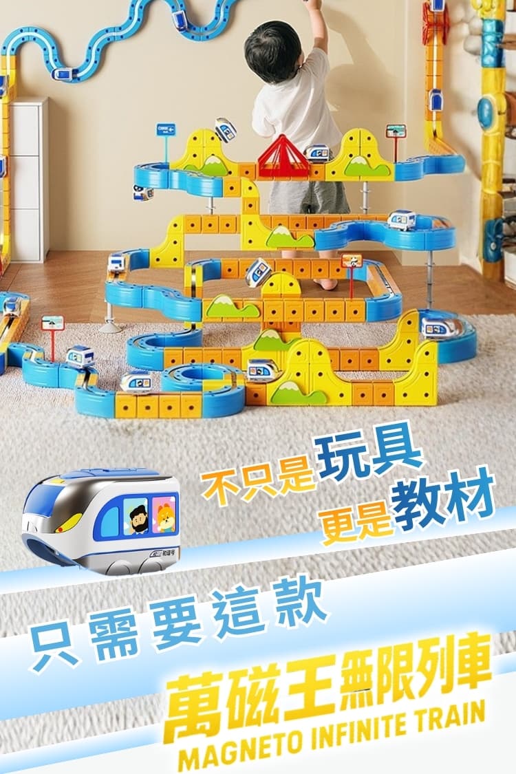 萬磁王無限列車