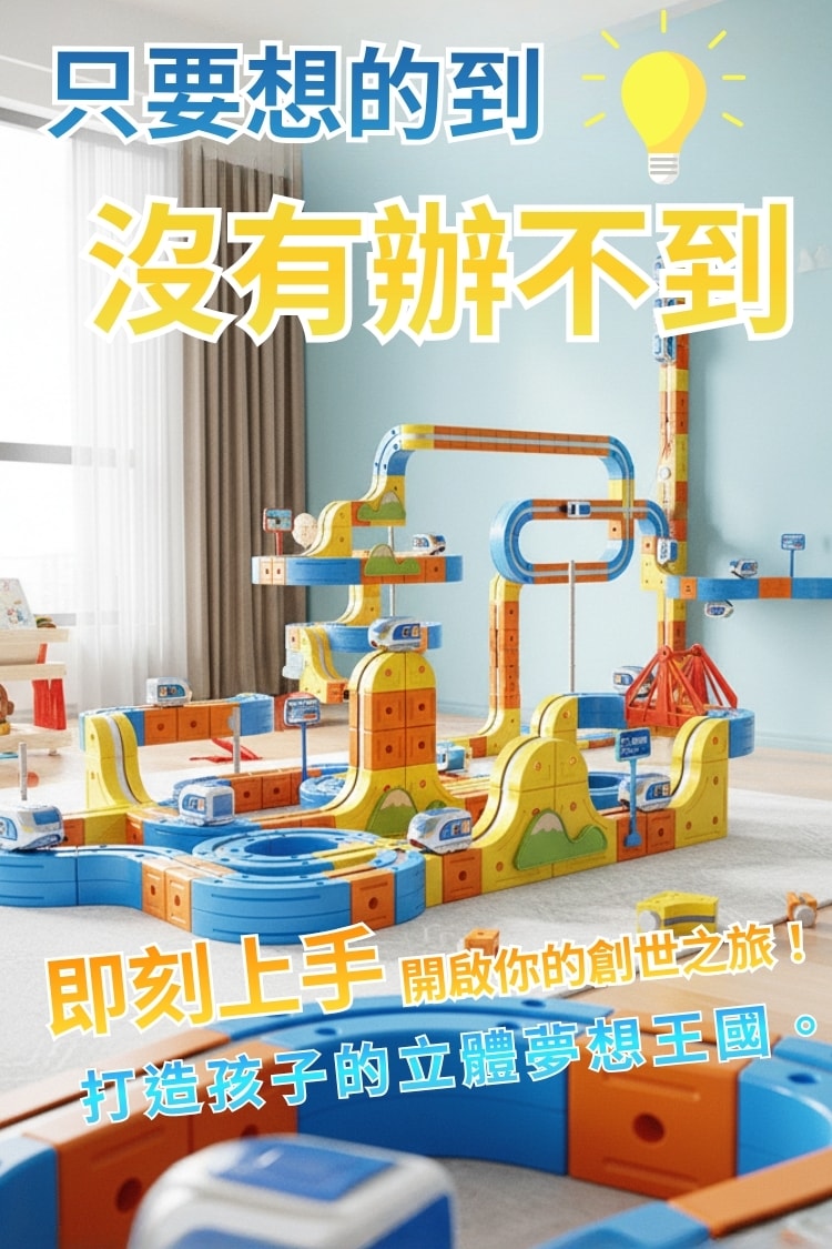 萬磁王無限列車