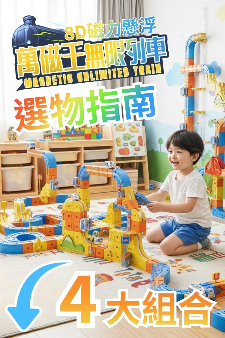 萬磁王無限列車