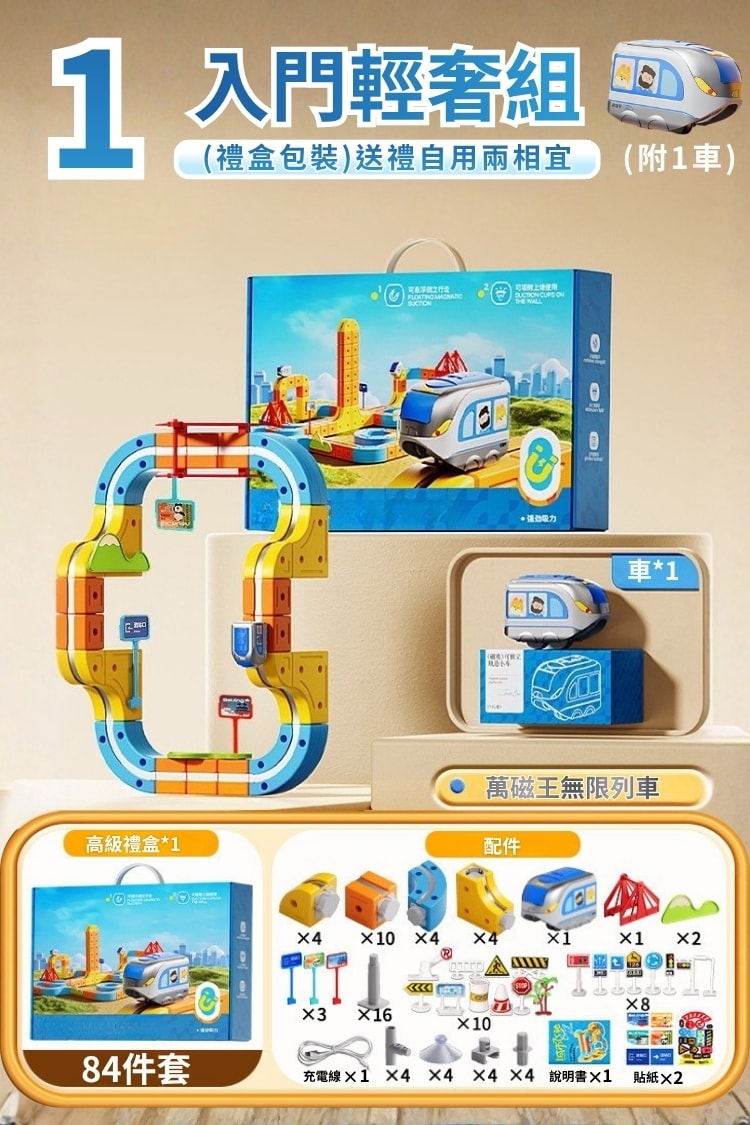 萬磁王無限列車