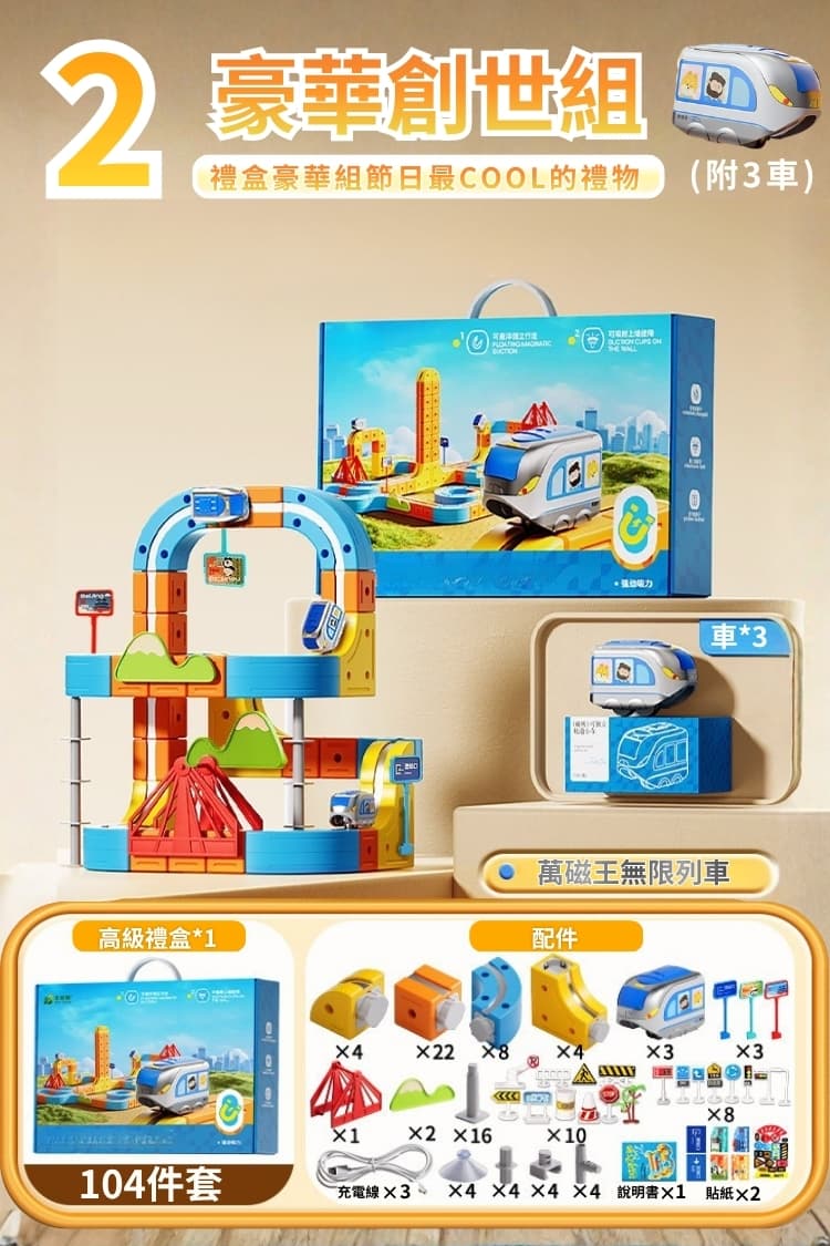 萬磁王無限列車