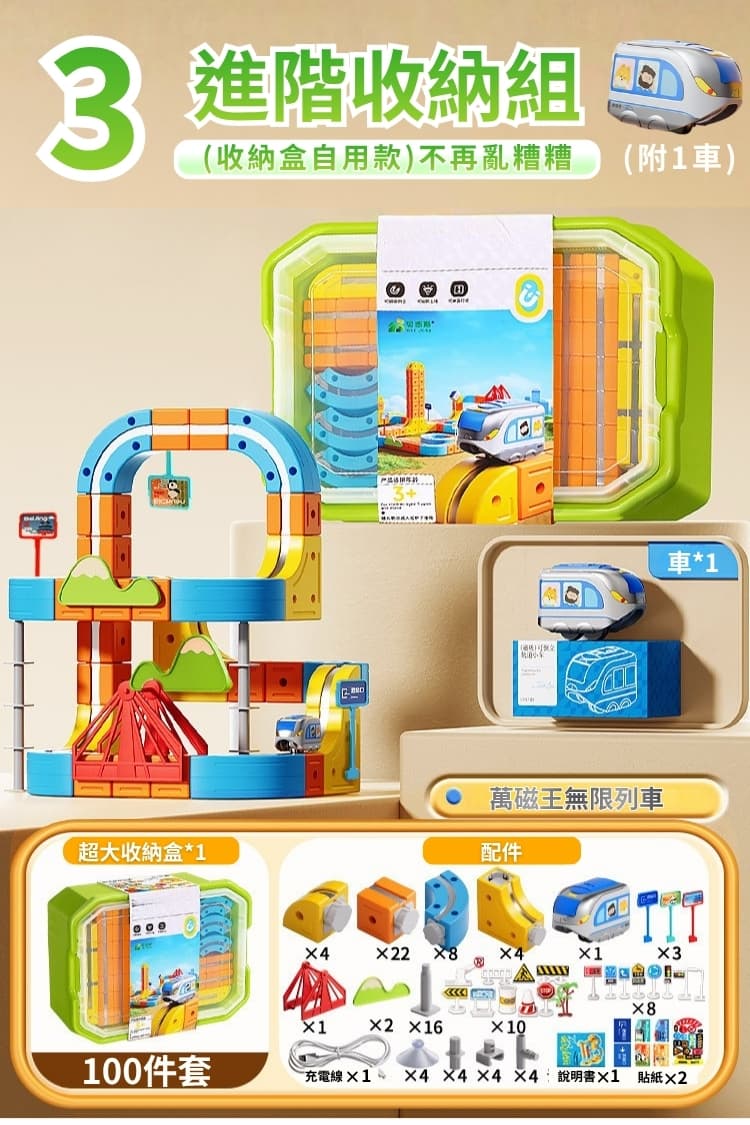 萬磁王無限列車