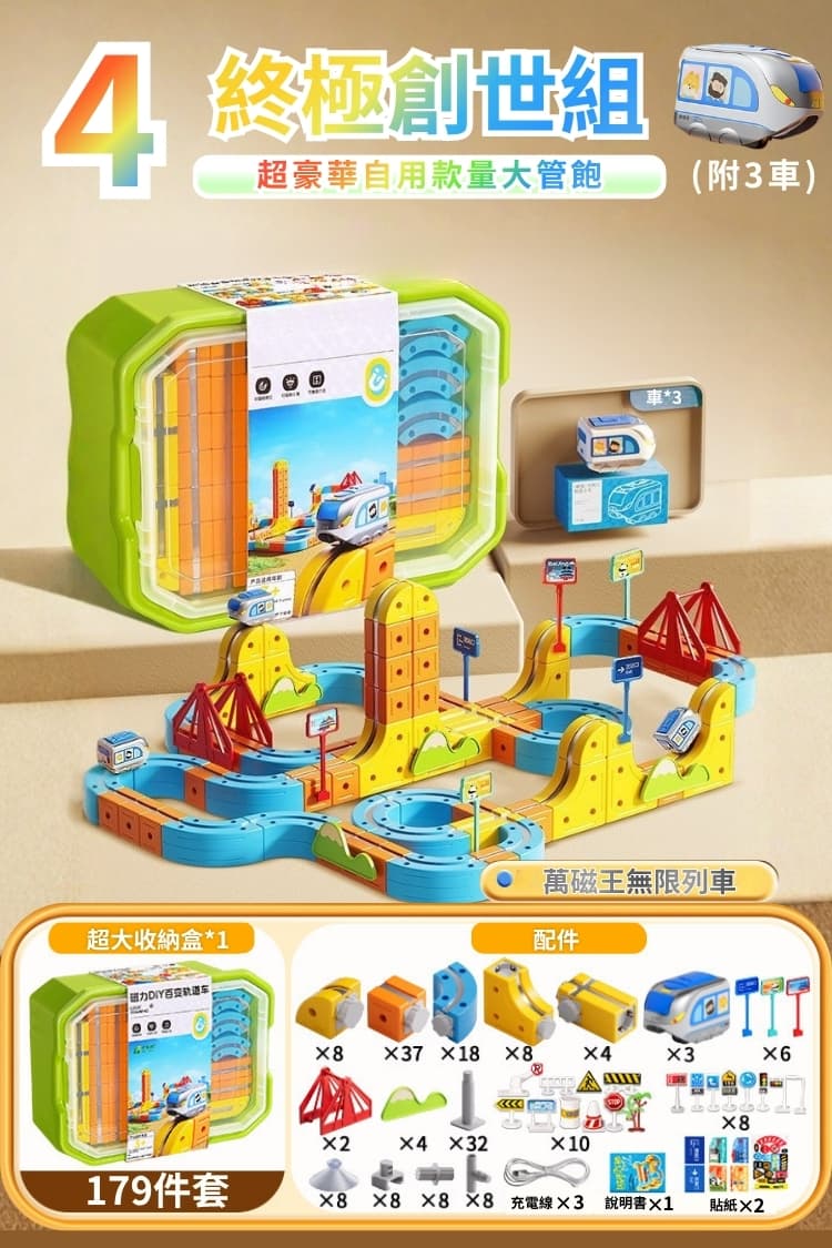 萬磁王無限列車