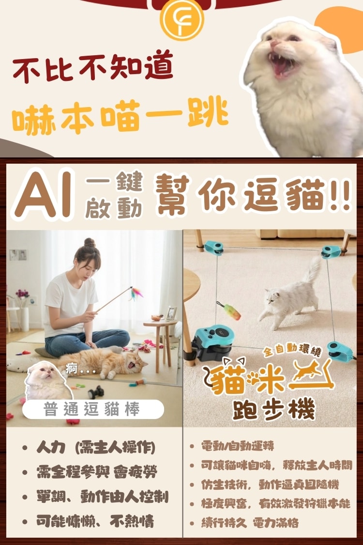 ColorFan 貓咪跑步機