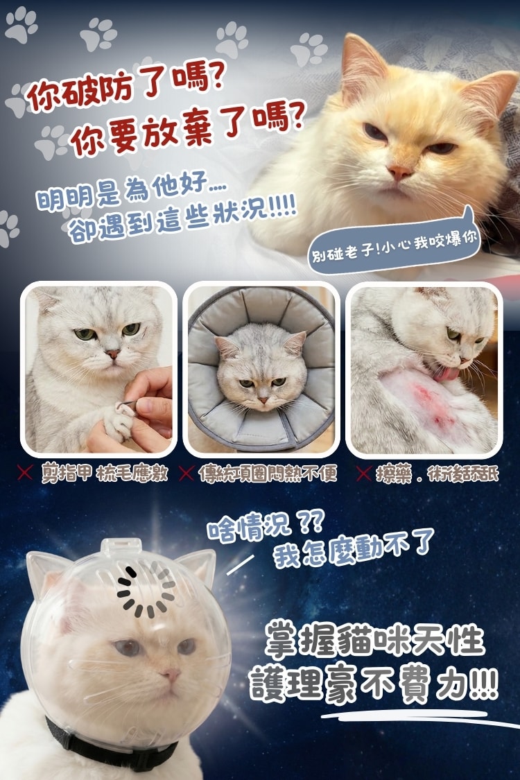 貓咪防咬太空艙