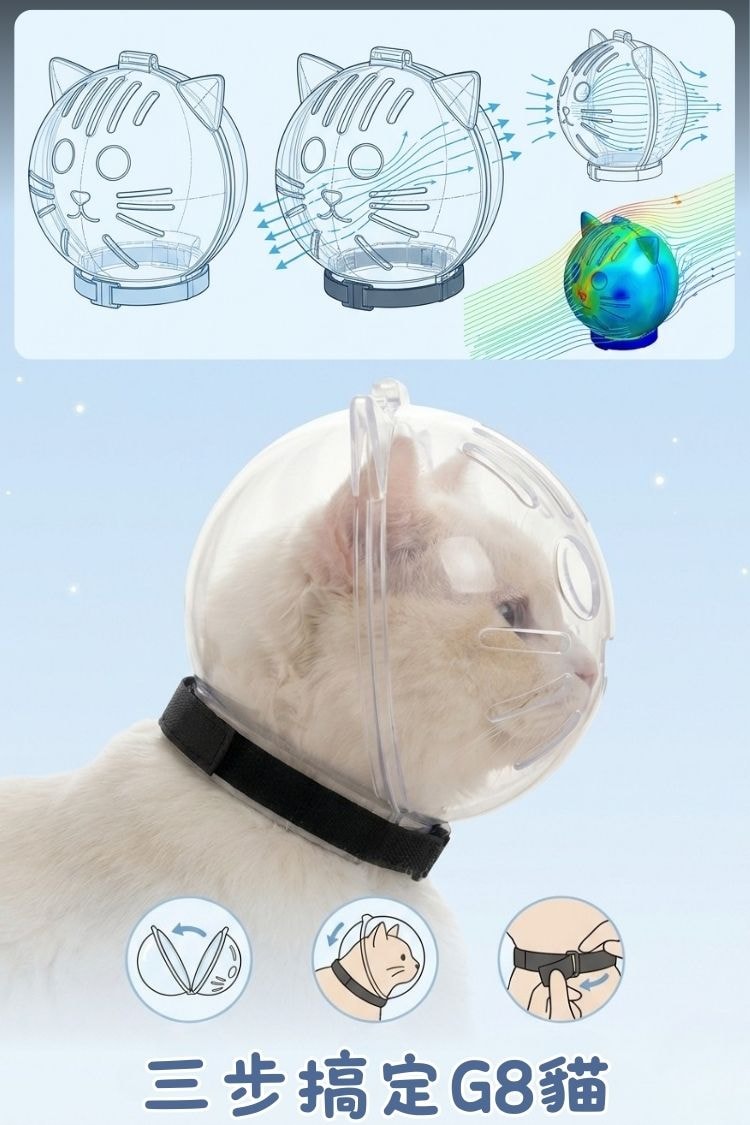 貓咪防咬太空艙