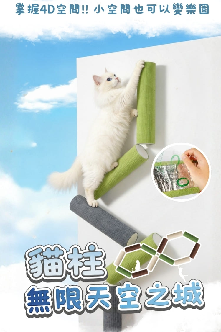 貓柱無限天空之城