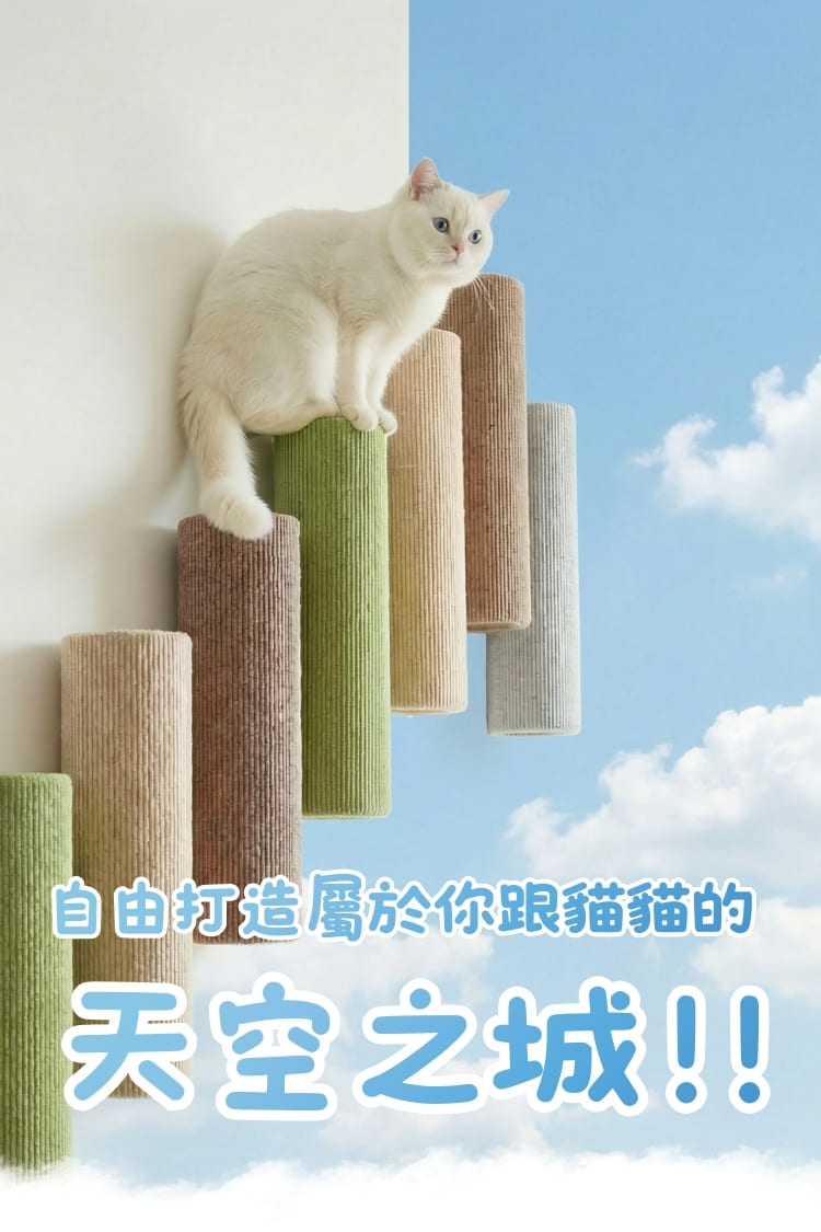 貓柱無限天空之城