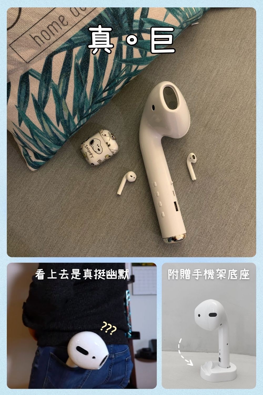 超巨AirPods藍芽音響