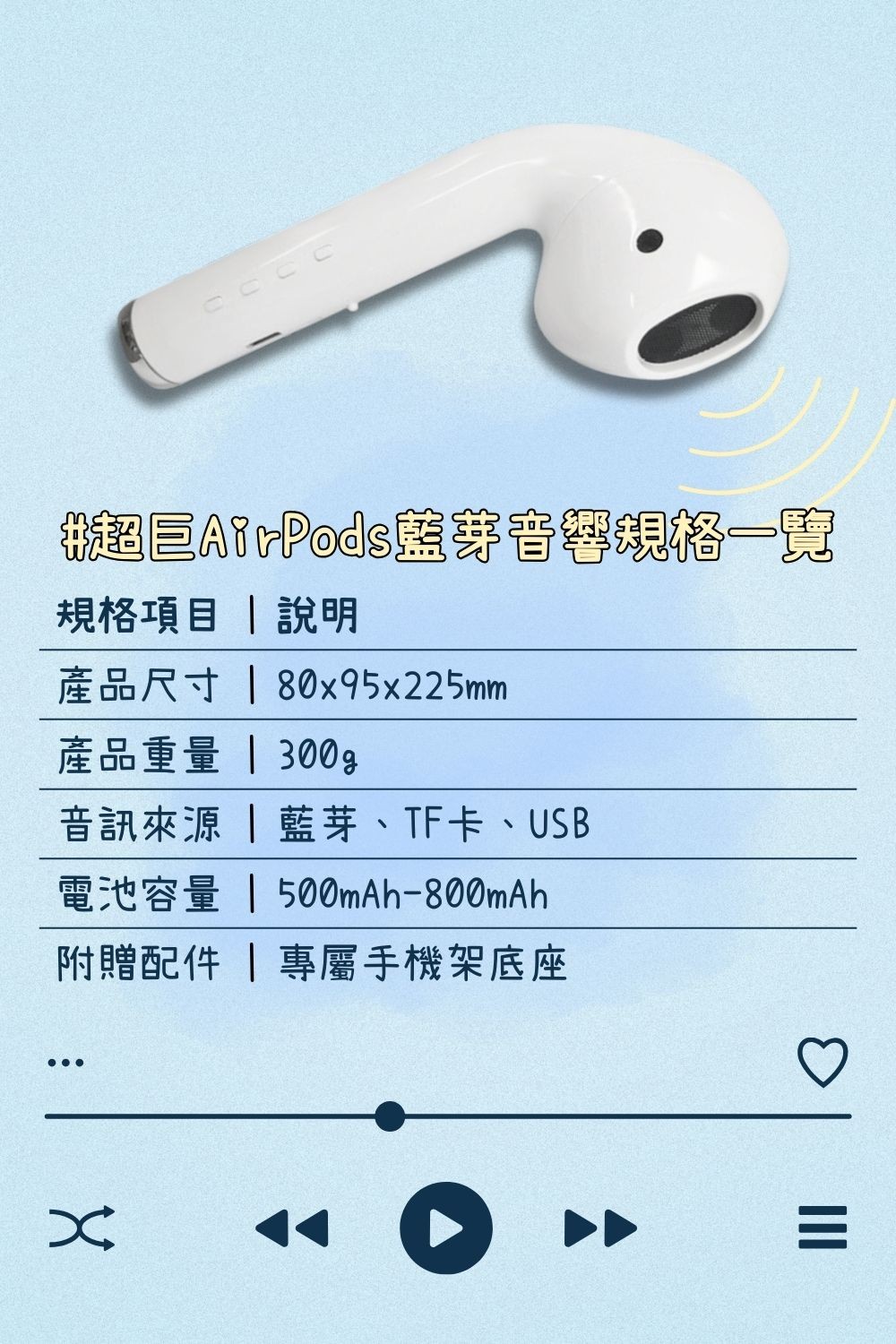 超巨AirPods藍芽音響