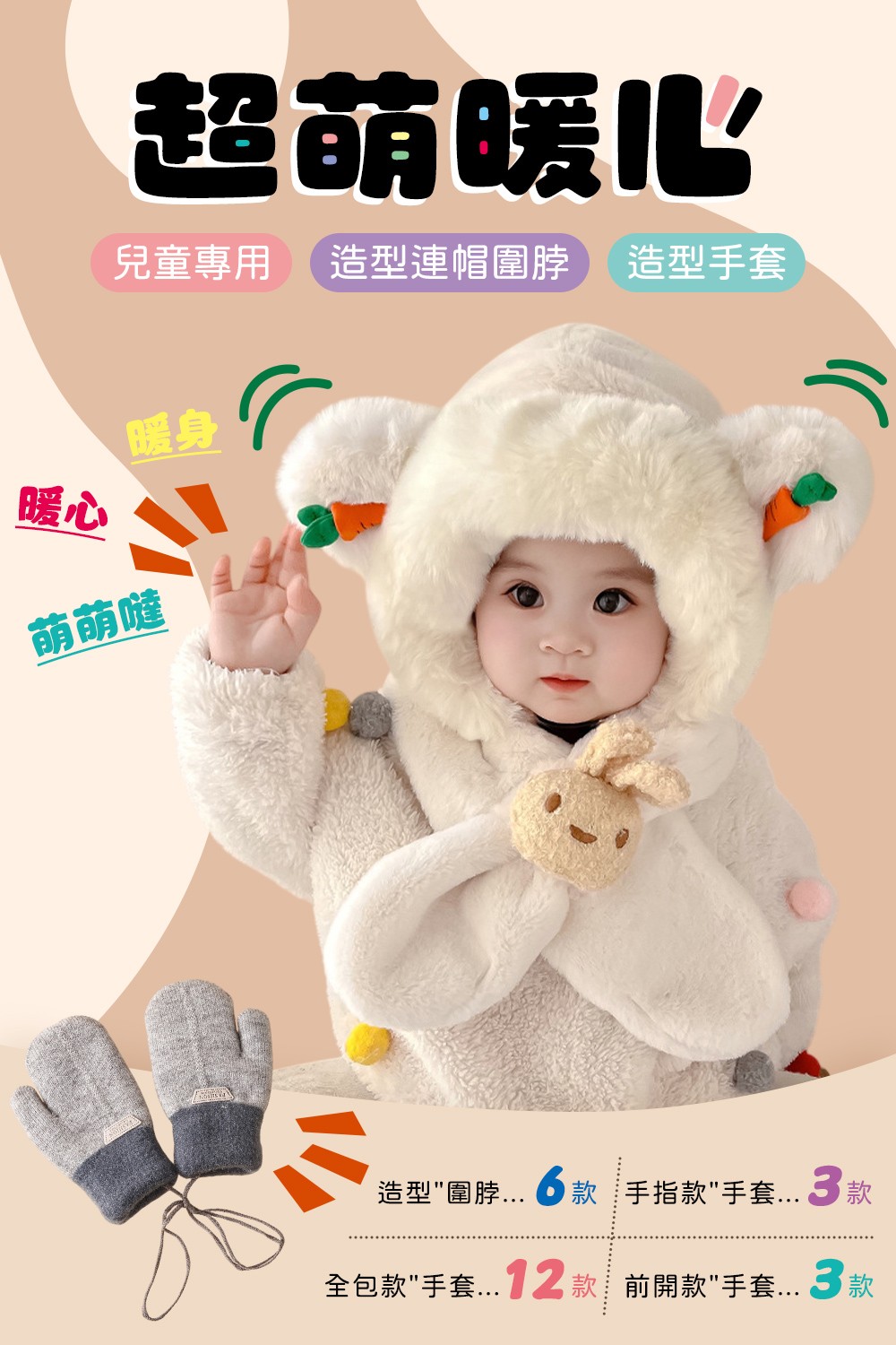 超萌暖心兒童專用造型連帽圍脖+手套
