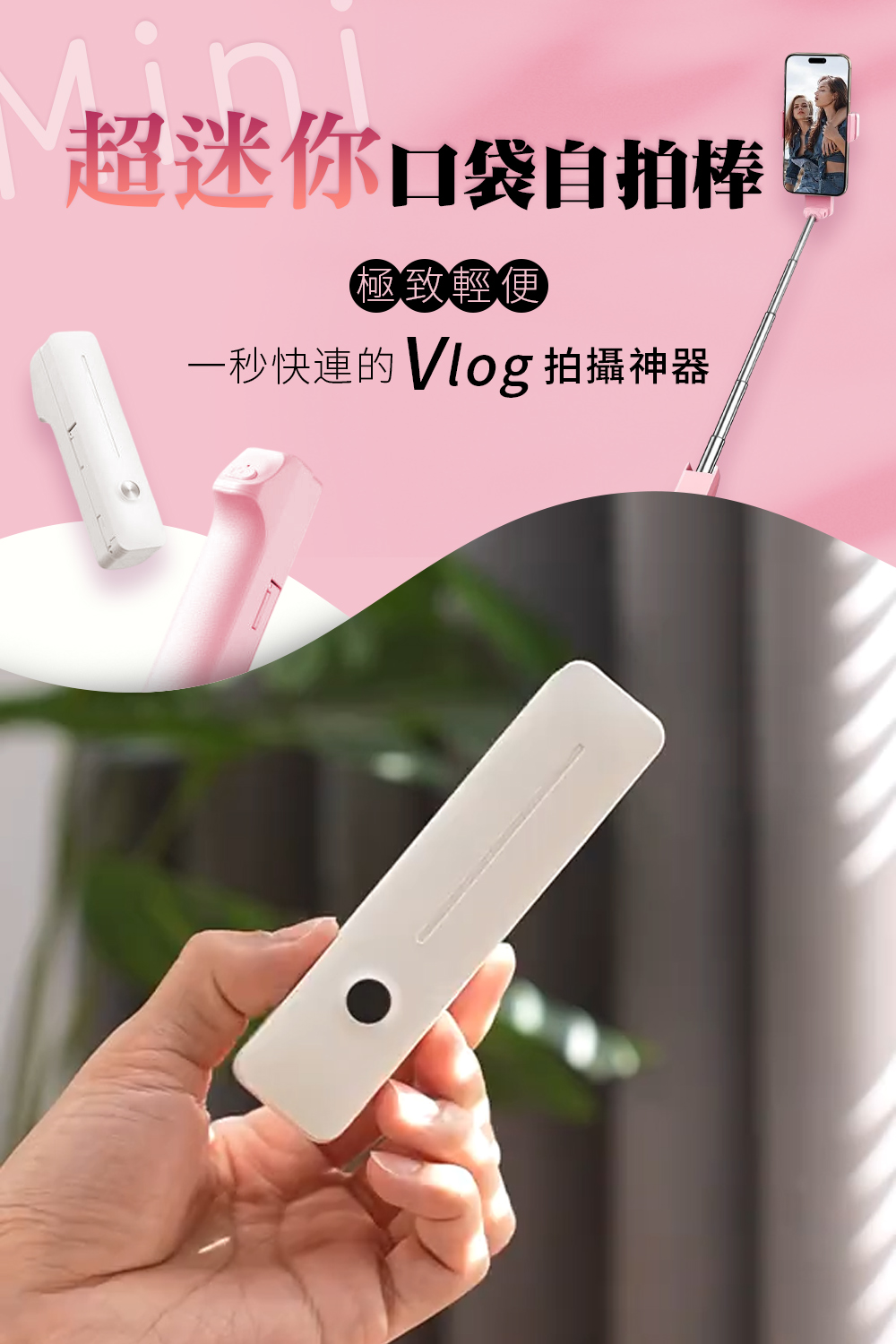超迷你口袋自拍棒