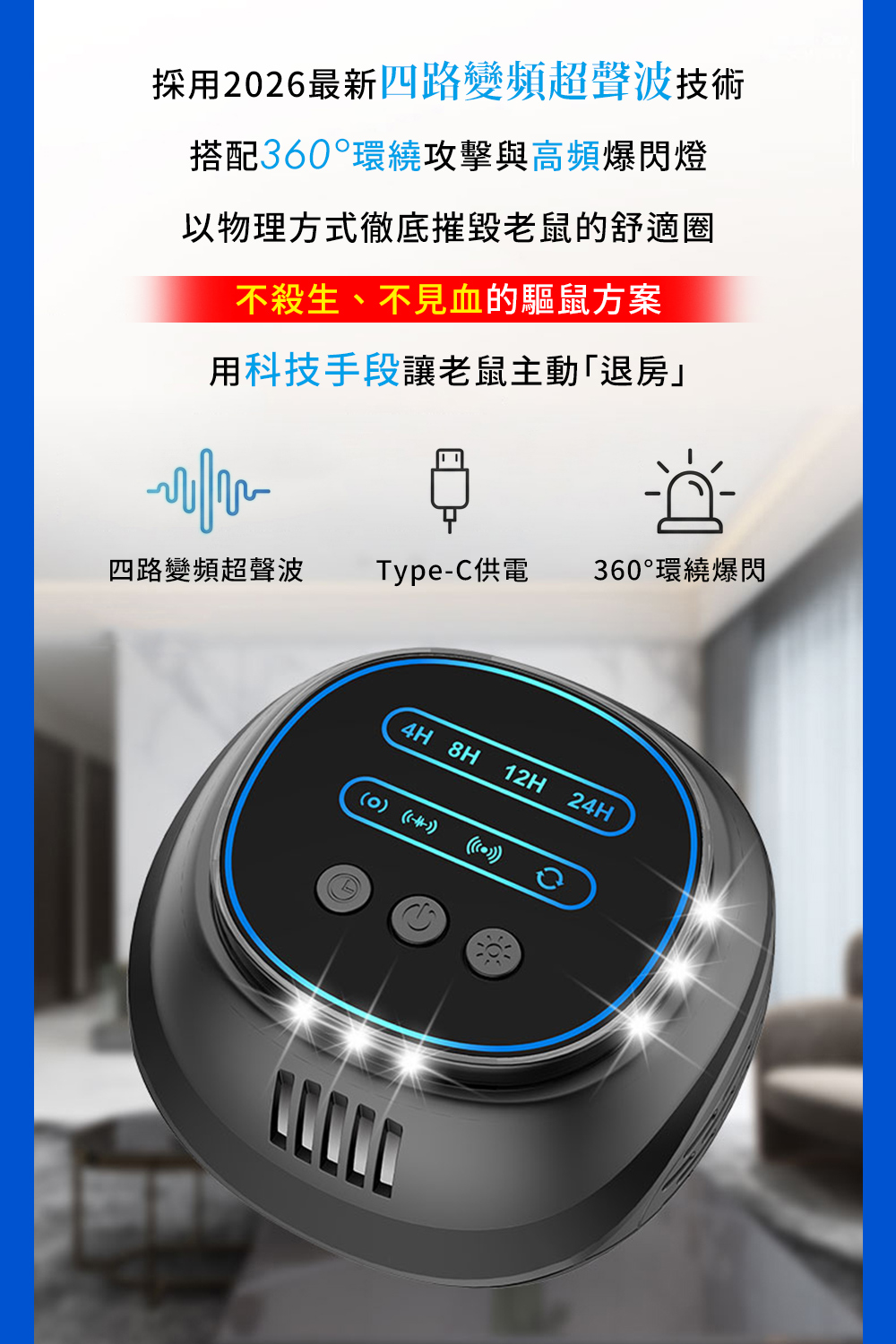 避鼠神器｜避鼠淨