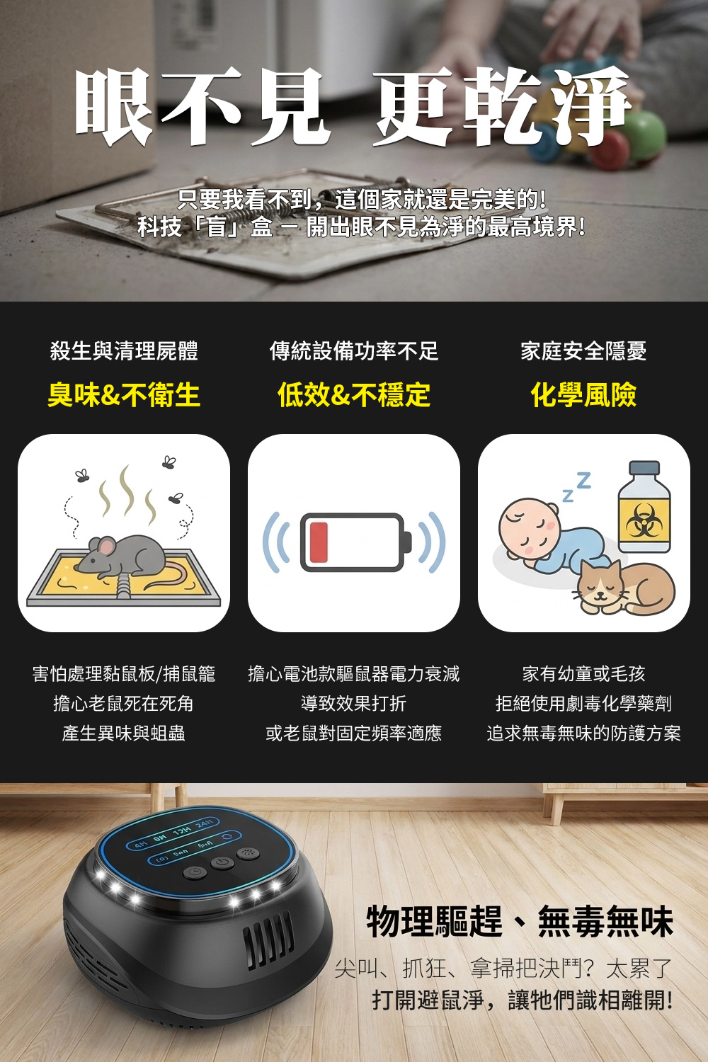 避鼠神器｜避鼠淨