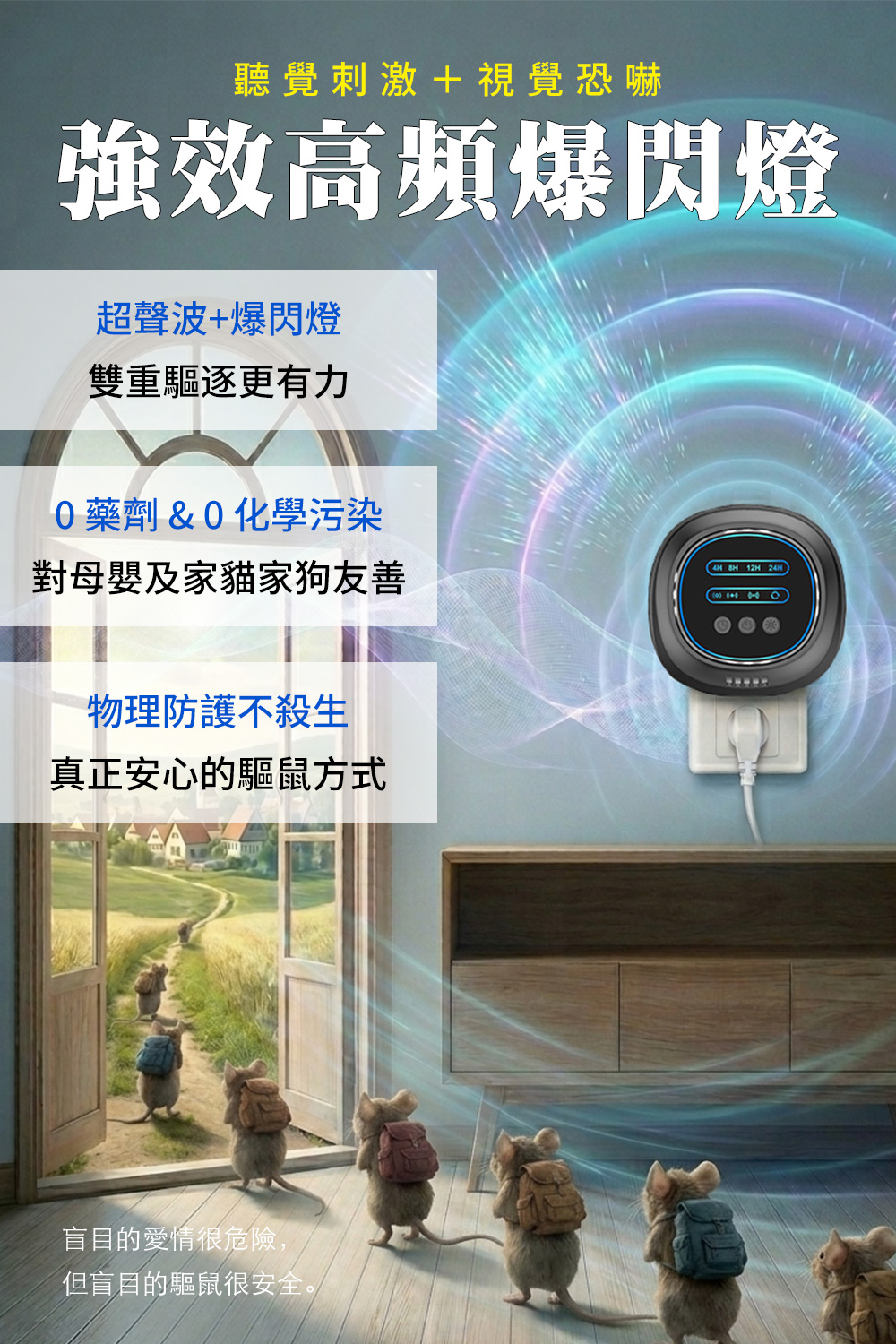 避鼠神器｜避鼠淨