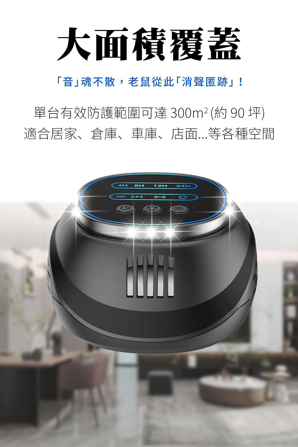避鼠神器｜避鼠淨