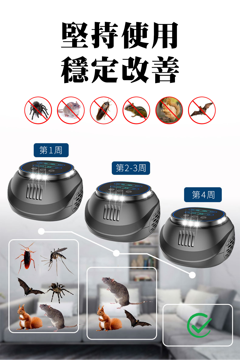 避鼠神器｜避鼠淨