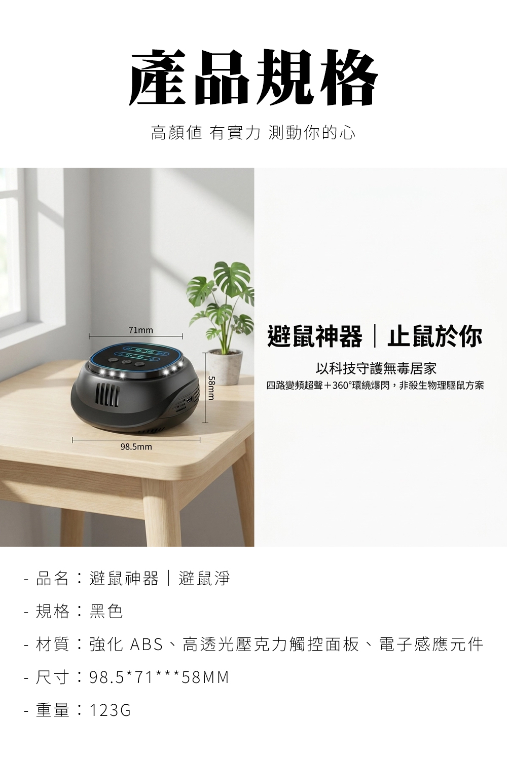避鼠神器｜避鼠淨